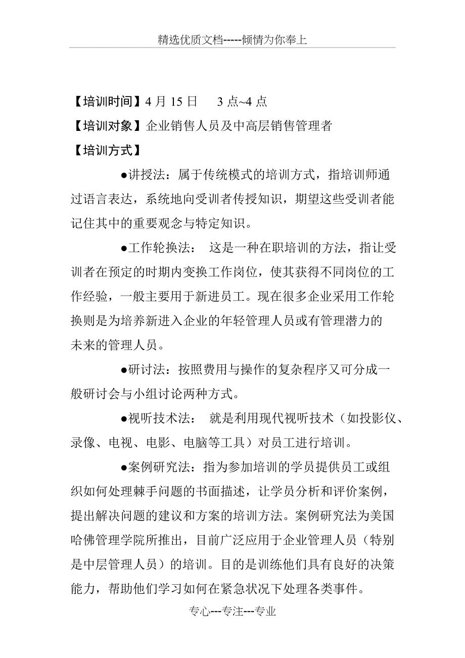 培训策划案_第4页