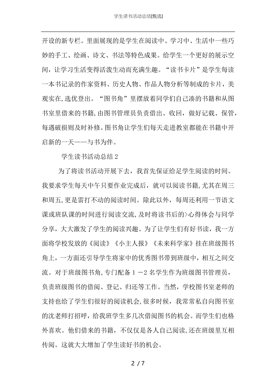 学生读书活动总结_第2页