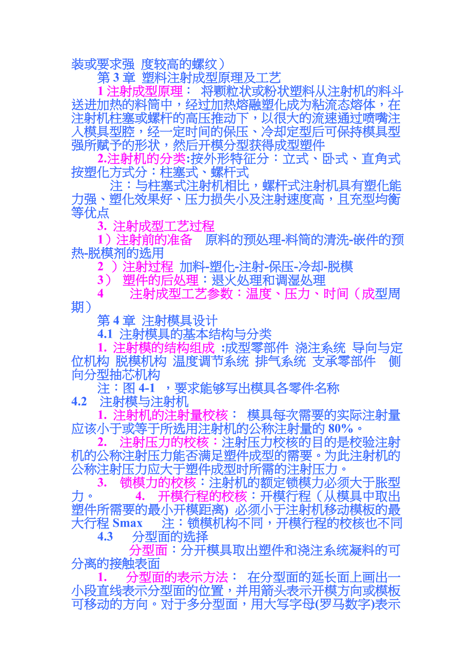 河北工程大学第1塑料成型基础知识_第3页