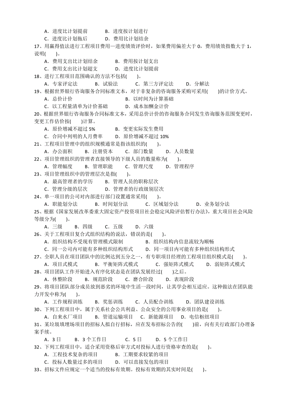 工程项目组织与管理真题及答案_第2页