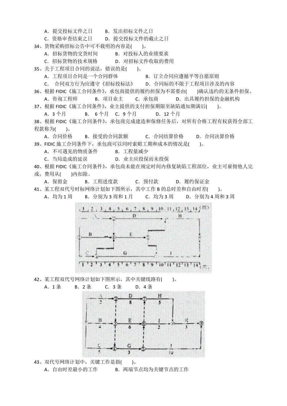 工程项目组织与管理真题及答案_第3页