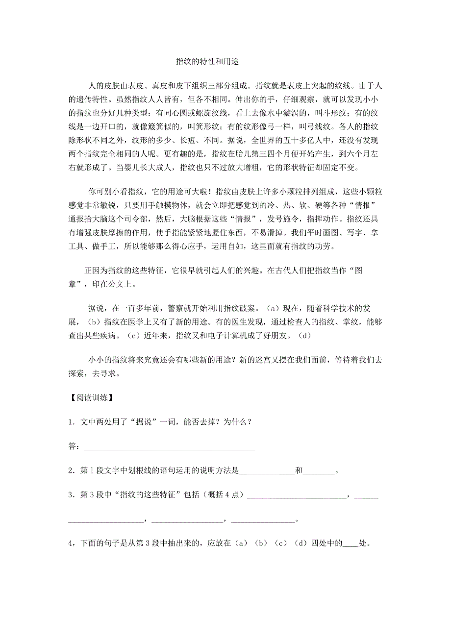 指纹的特性和用途_第1页