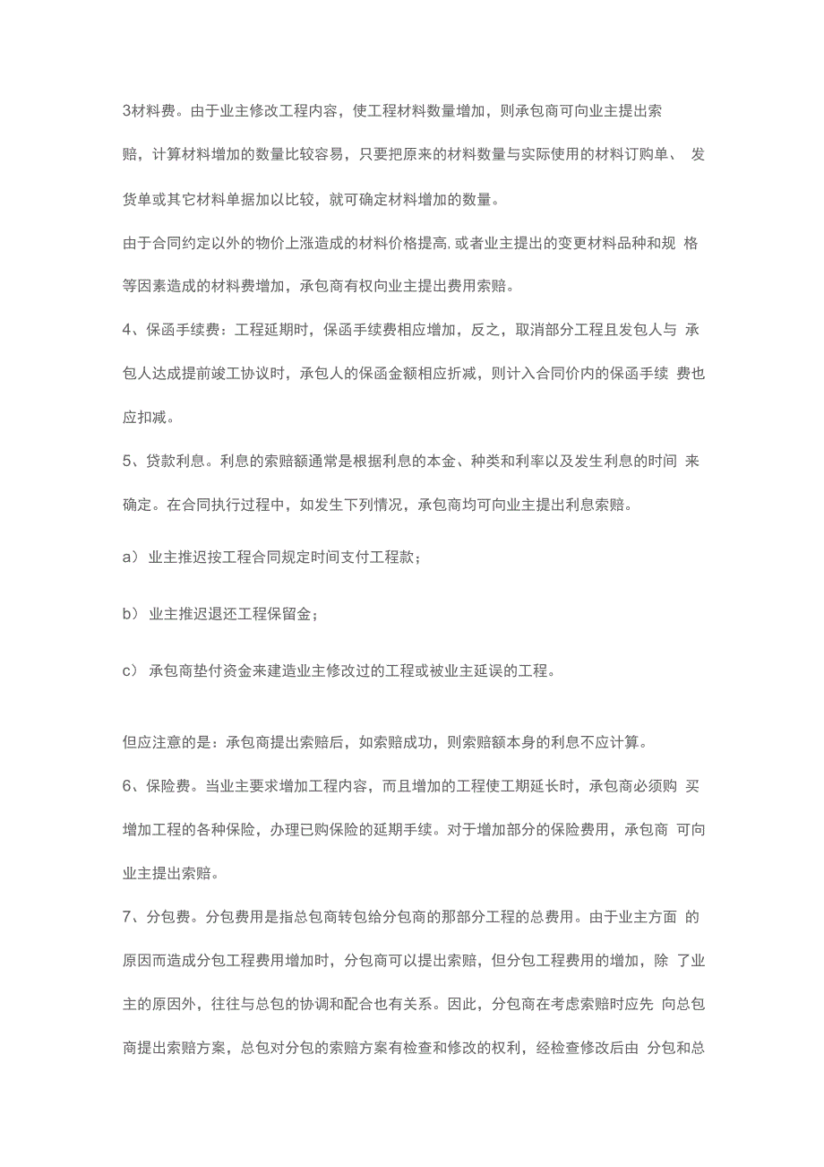 可以索赔的费用你知道哪些附带索赔计算_第2页