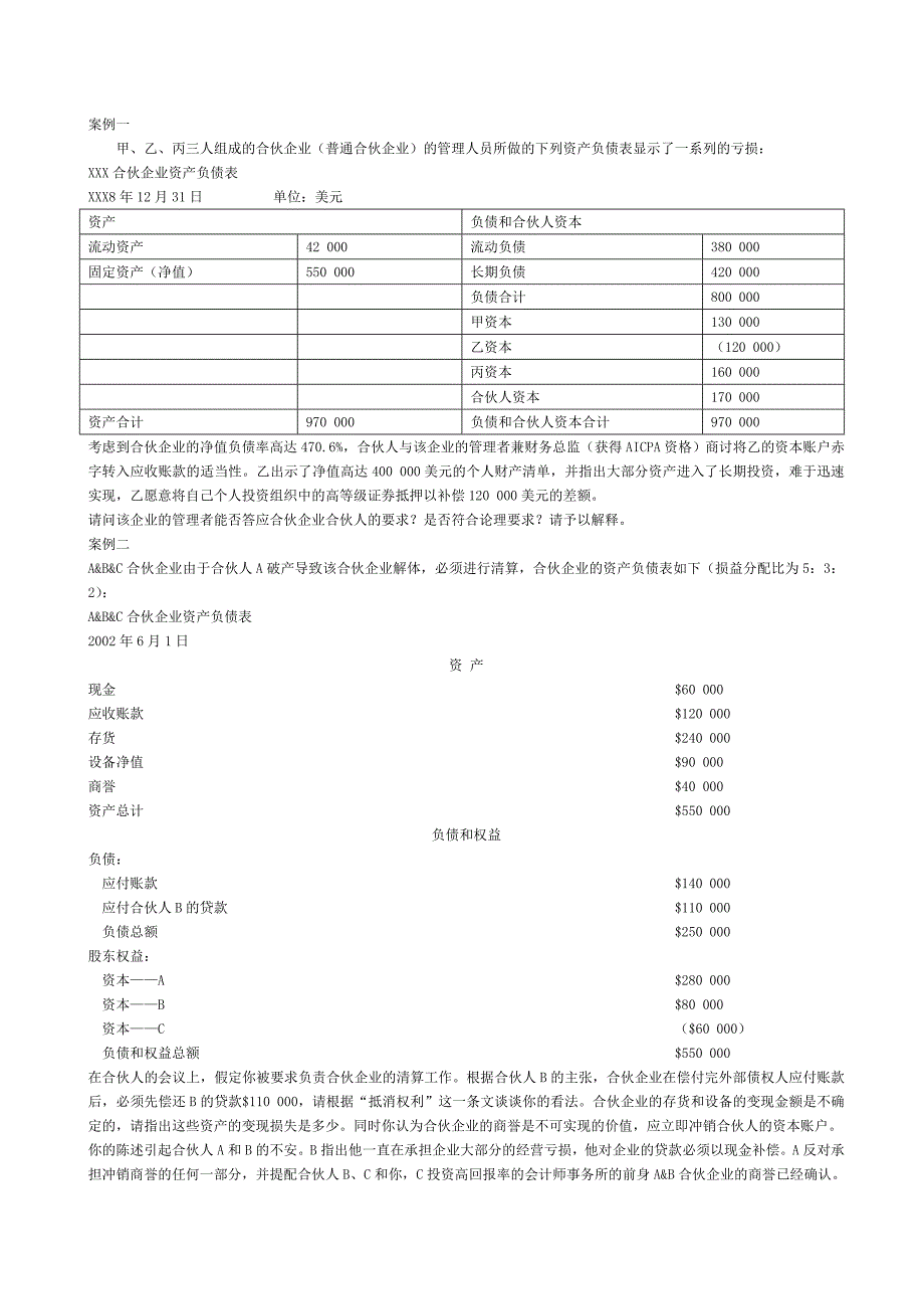 中南财经政法大学高级财务会计教学案例集MicrosoftW_第1页