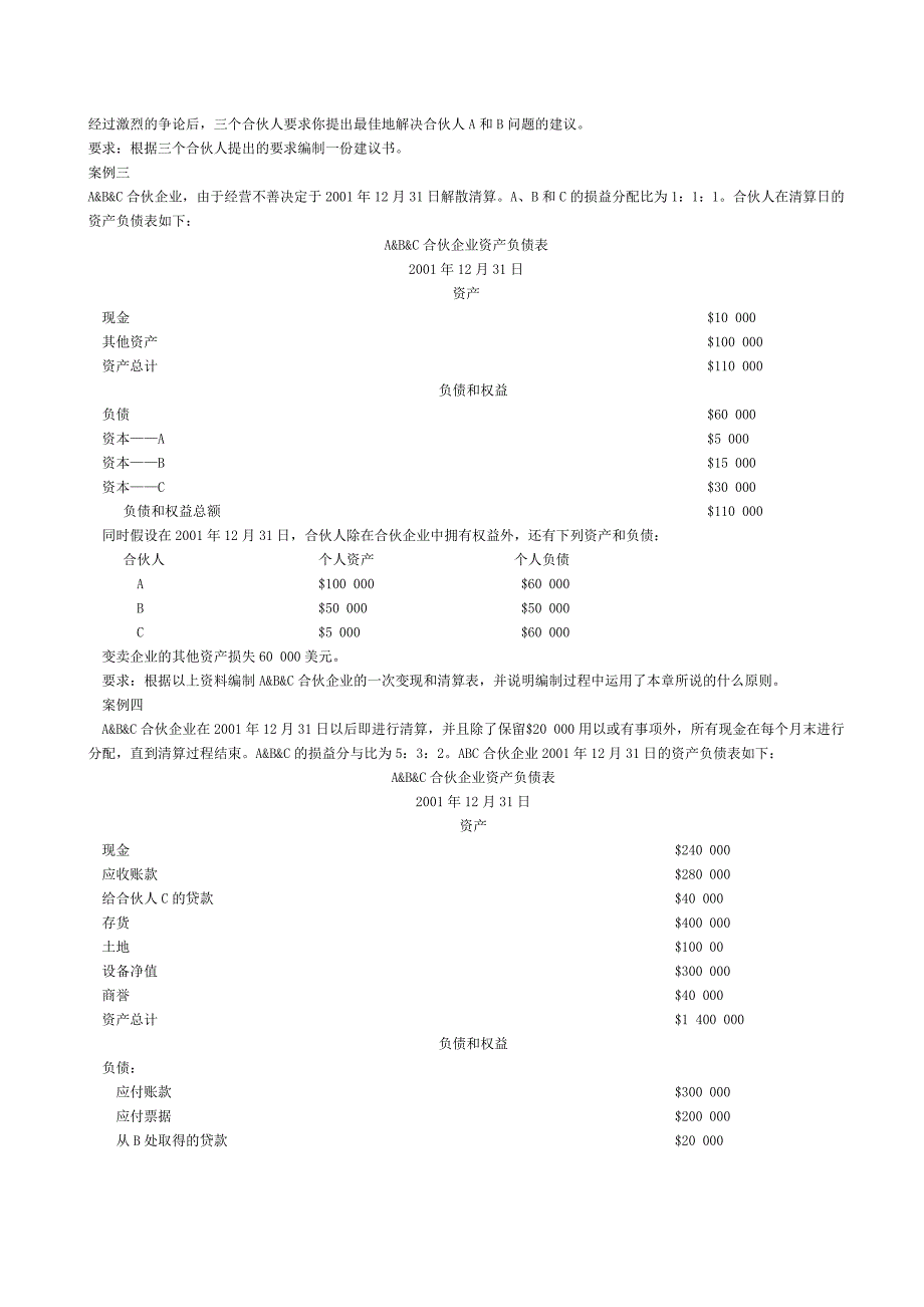 中南财经政法大学高级财务会计教学案例集MicrosoftW_第3页