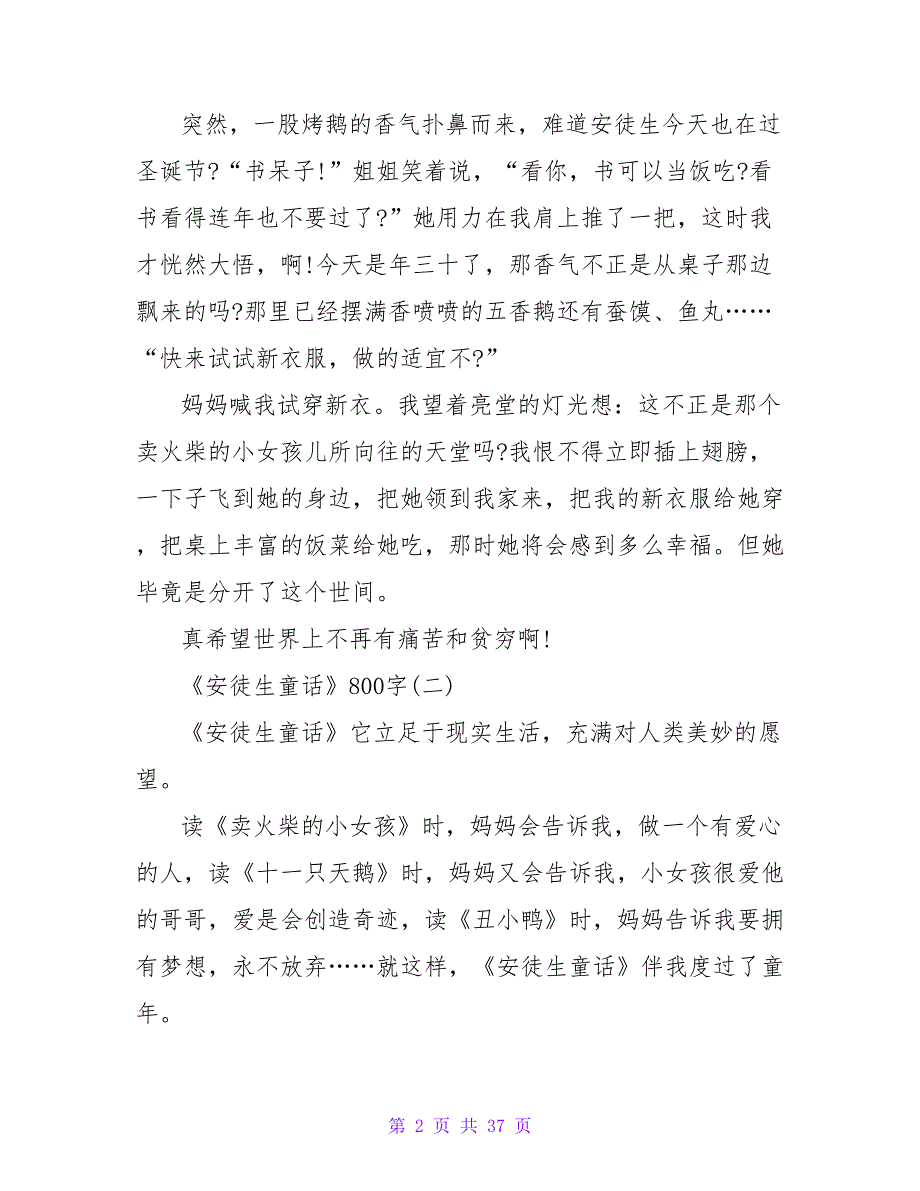 安徒生童话读后感50字.doc_第2页