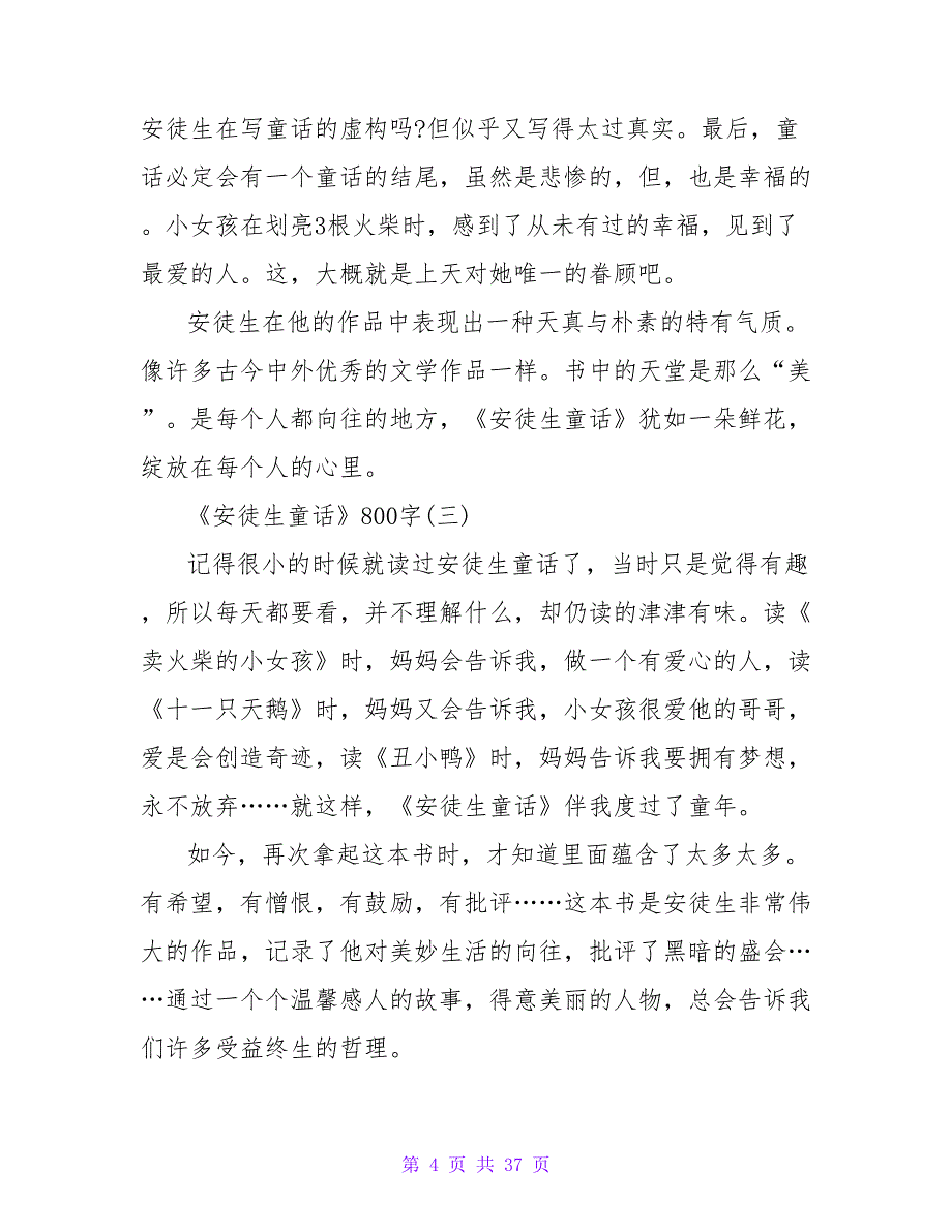 安徒生童话读后感50字.doc_第4页