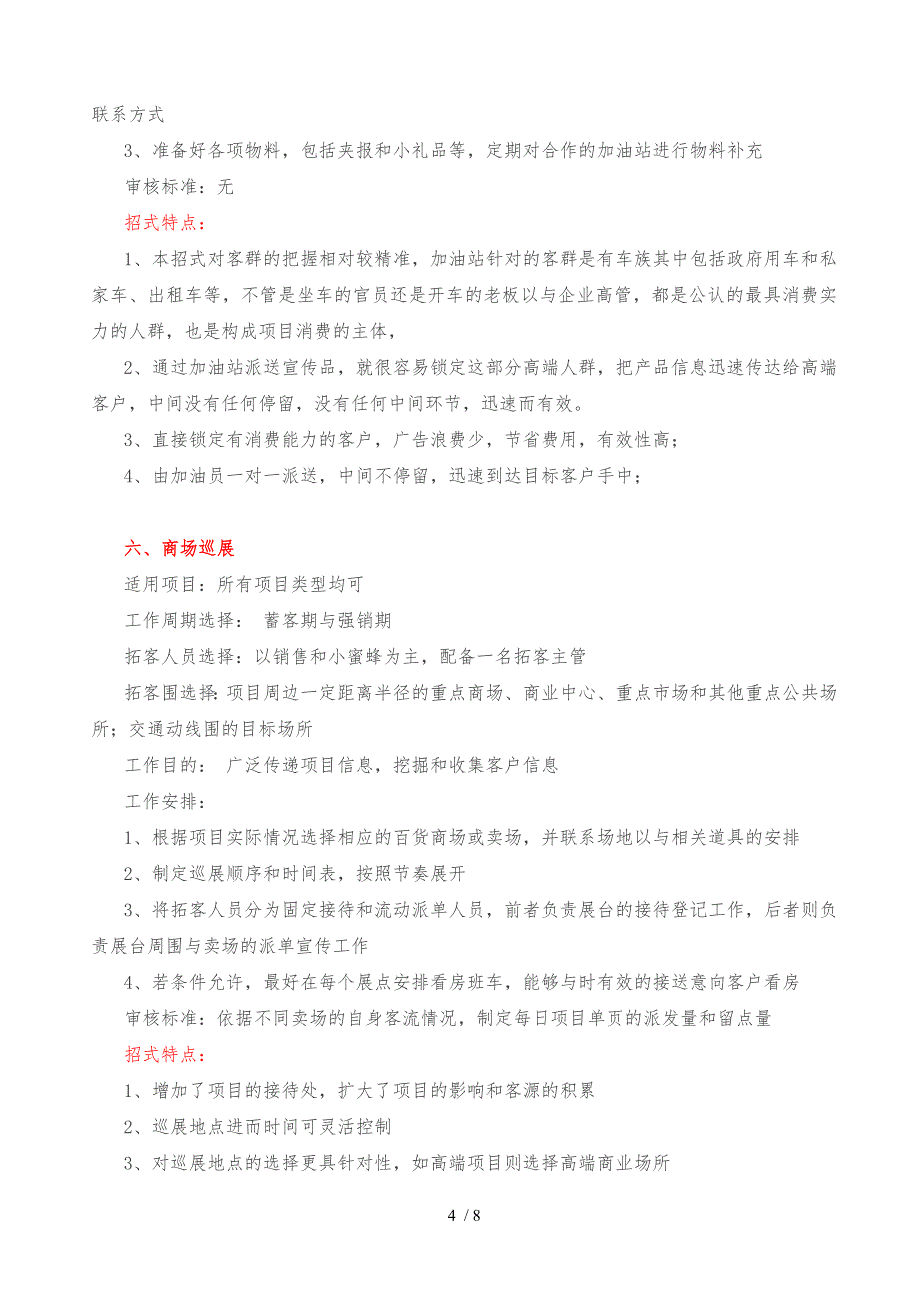 房地产项目拓客渠道十二式_第4页