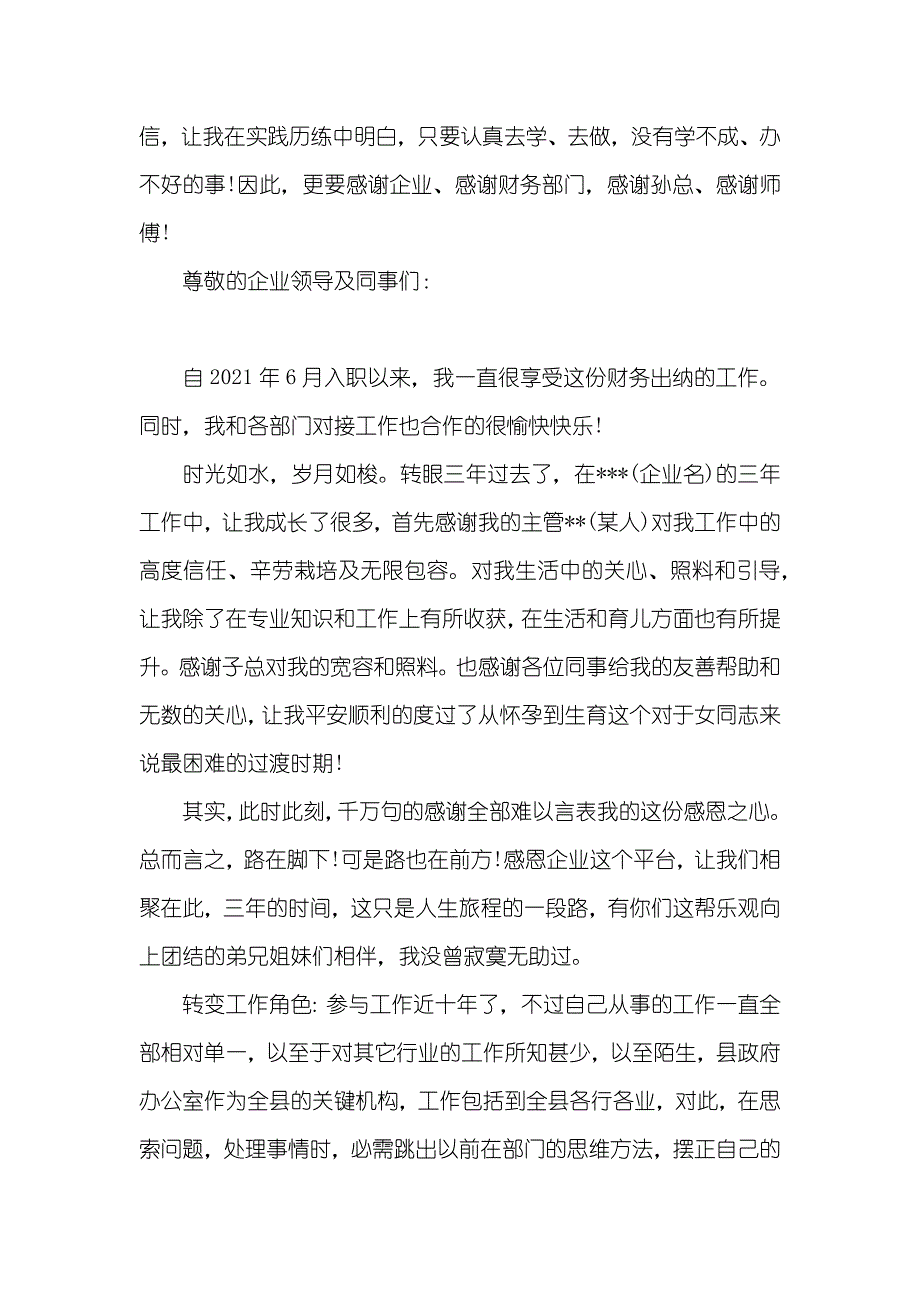 企业财务出纳的辞职汇报_第3页