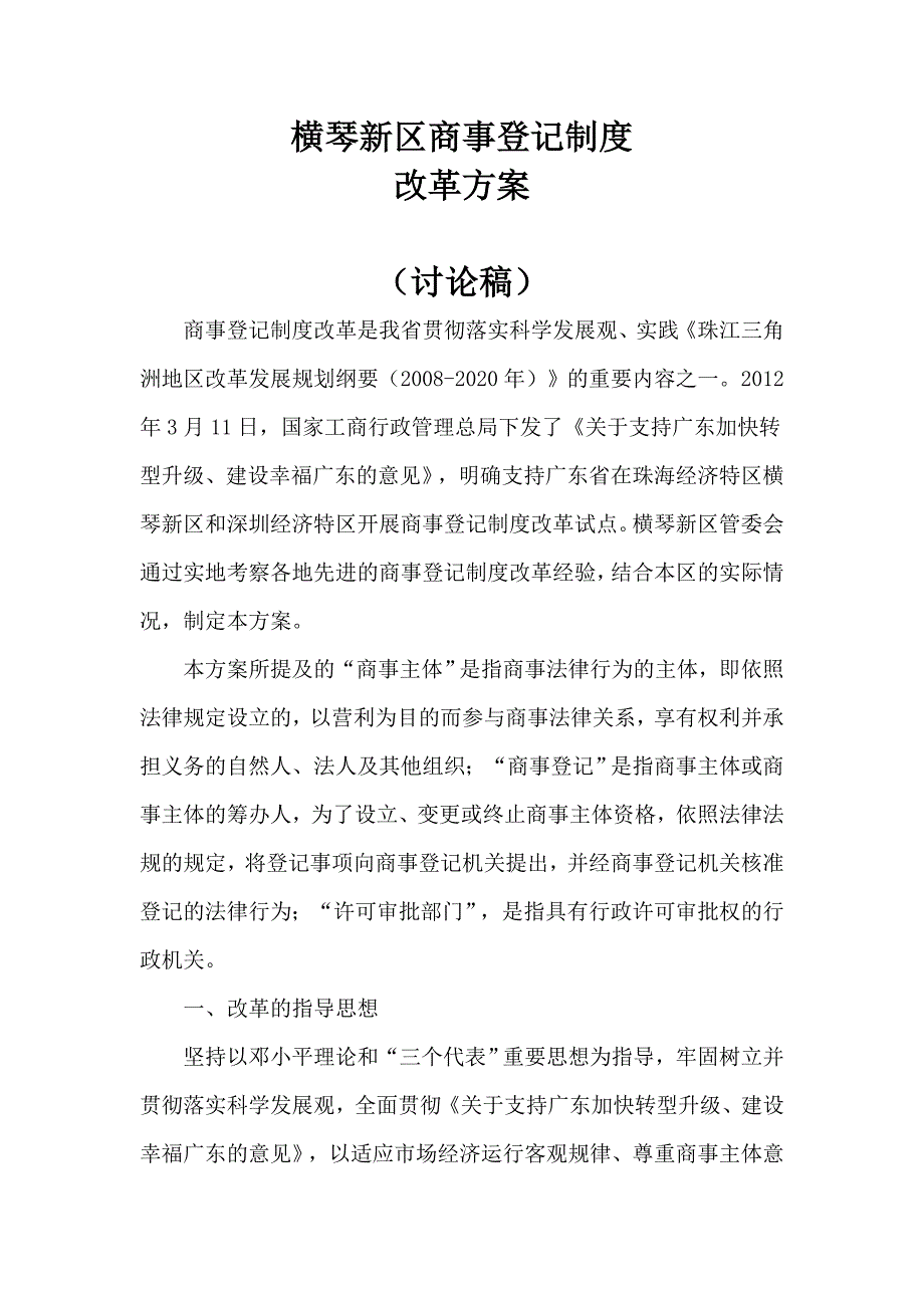 商事审批制度改革_第1页