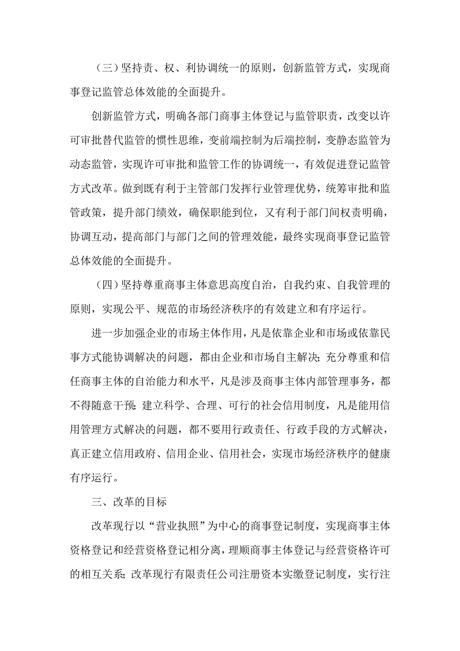 商事审批制度改革_第3页