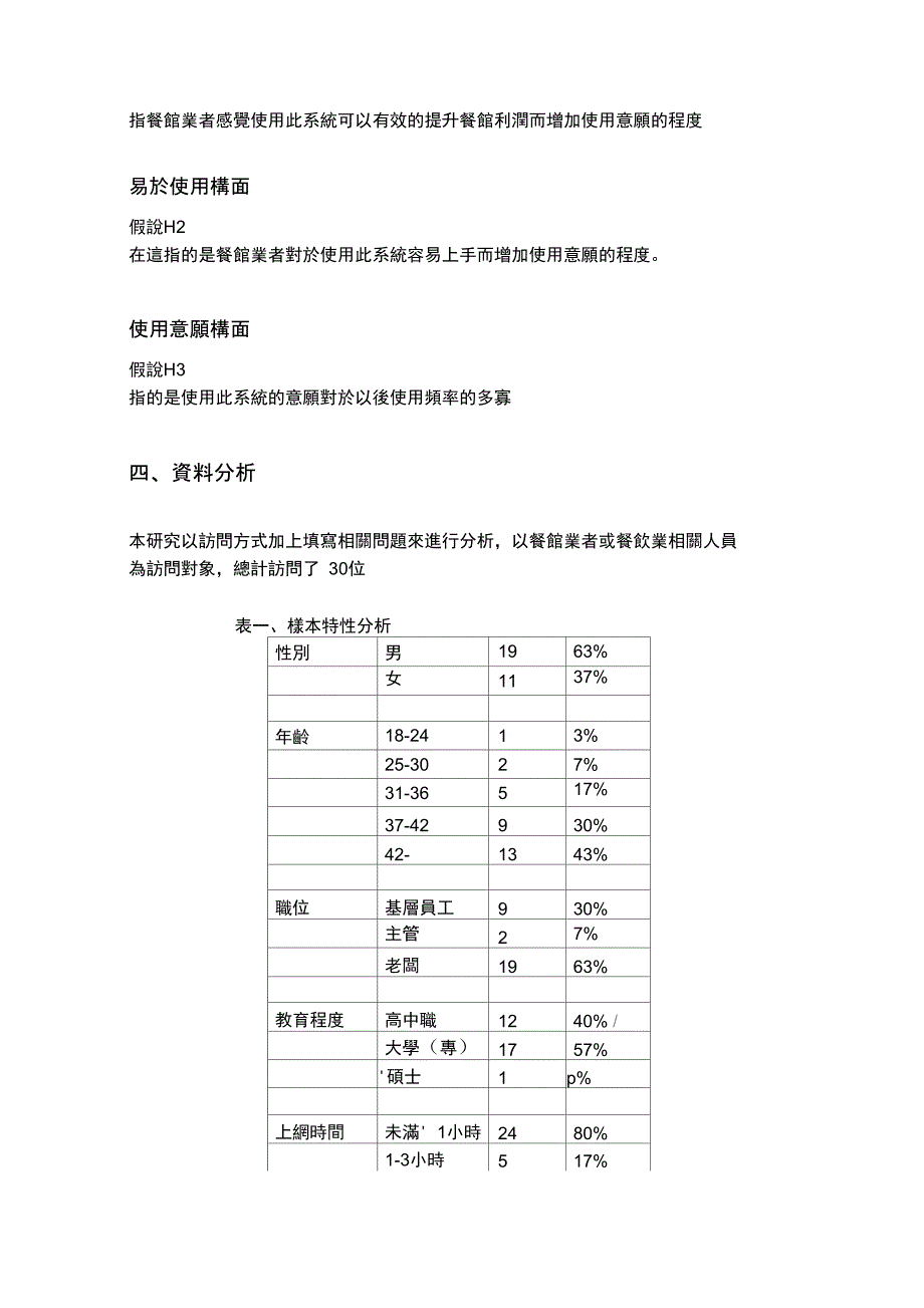 探讨知识管理系统对於餐饮业之影响_第3页