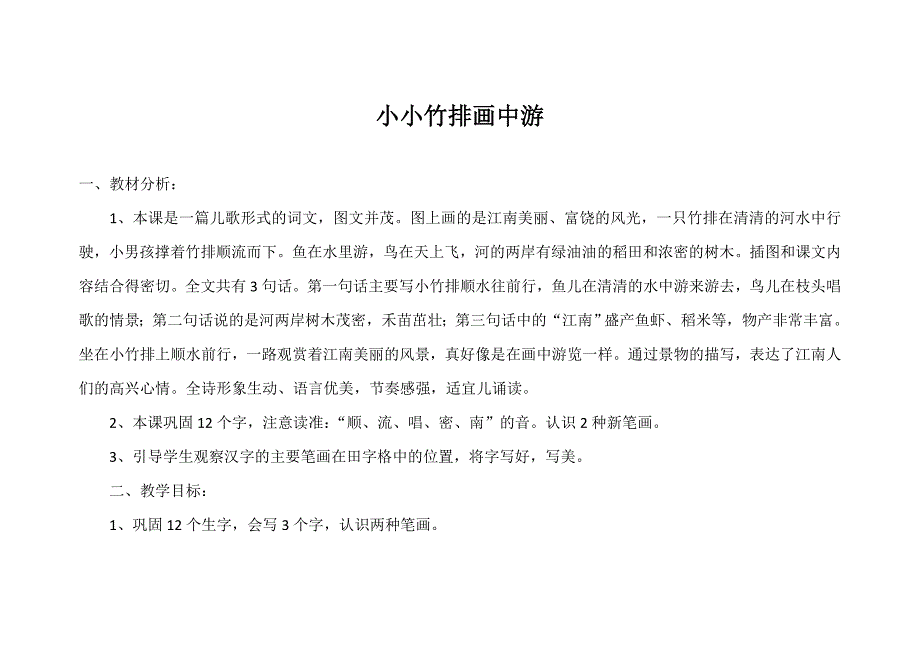 小小竹排画中游.doc_第1页