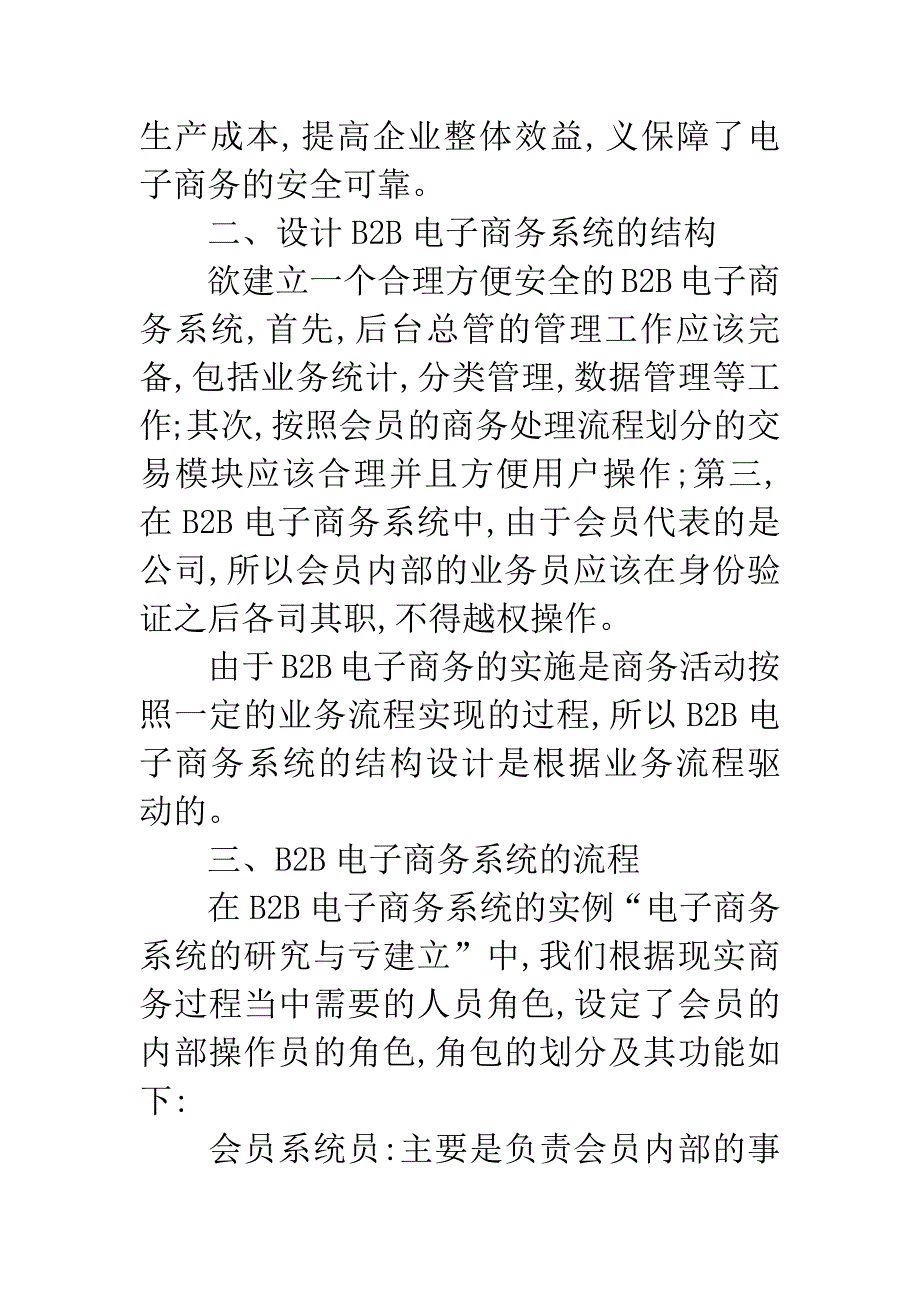 B2B企业电子商务系统的设计与实现.docx_第3页