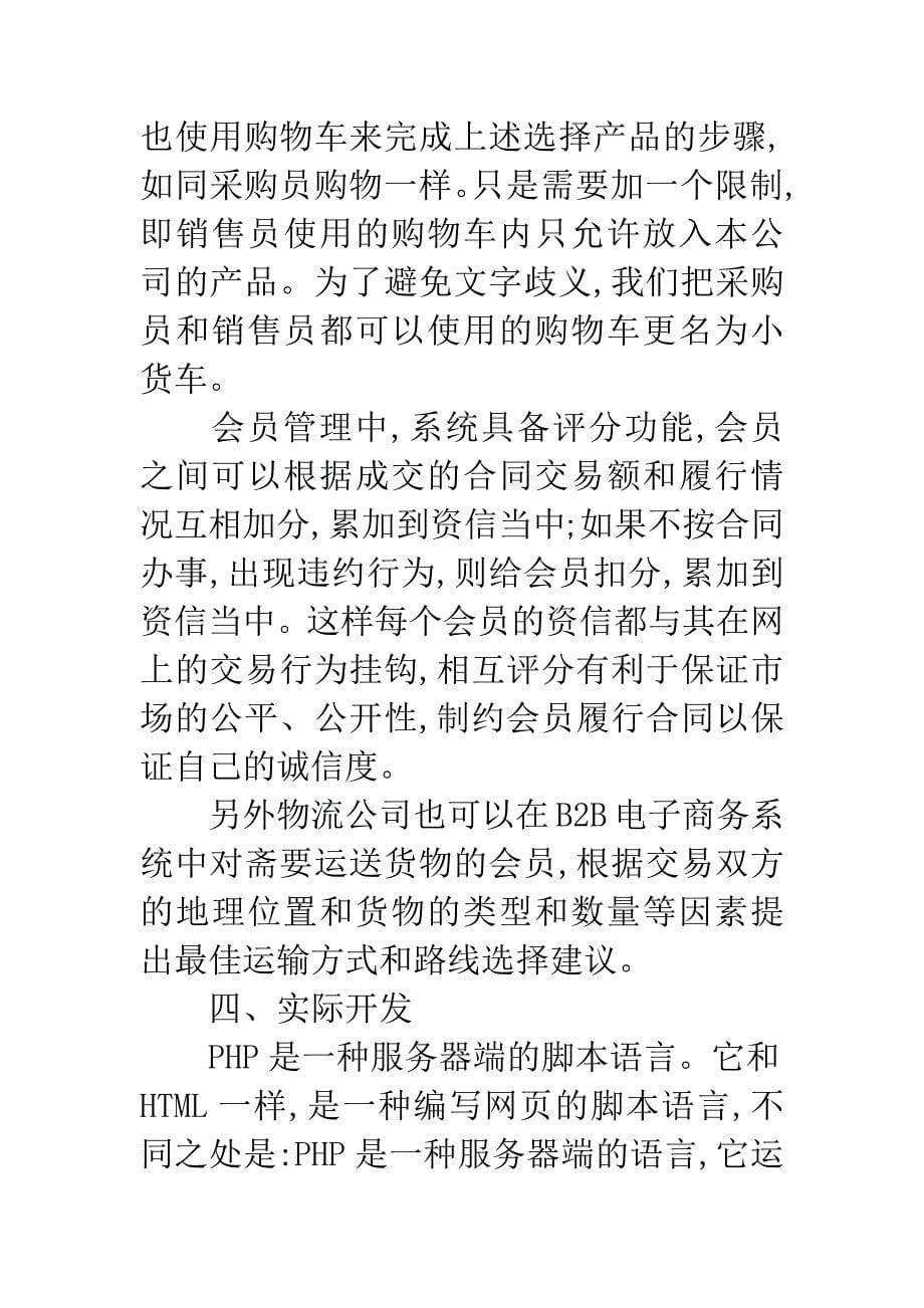 B2B企业电子商务系统的设计与实现.docx_第5页