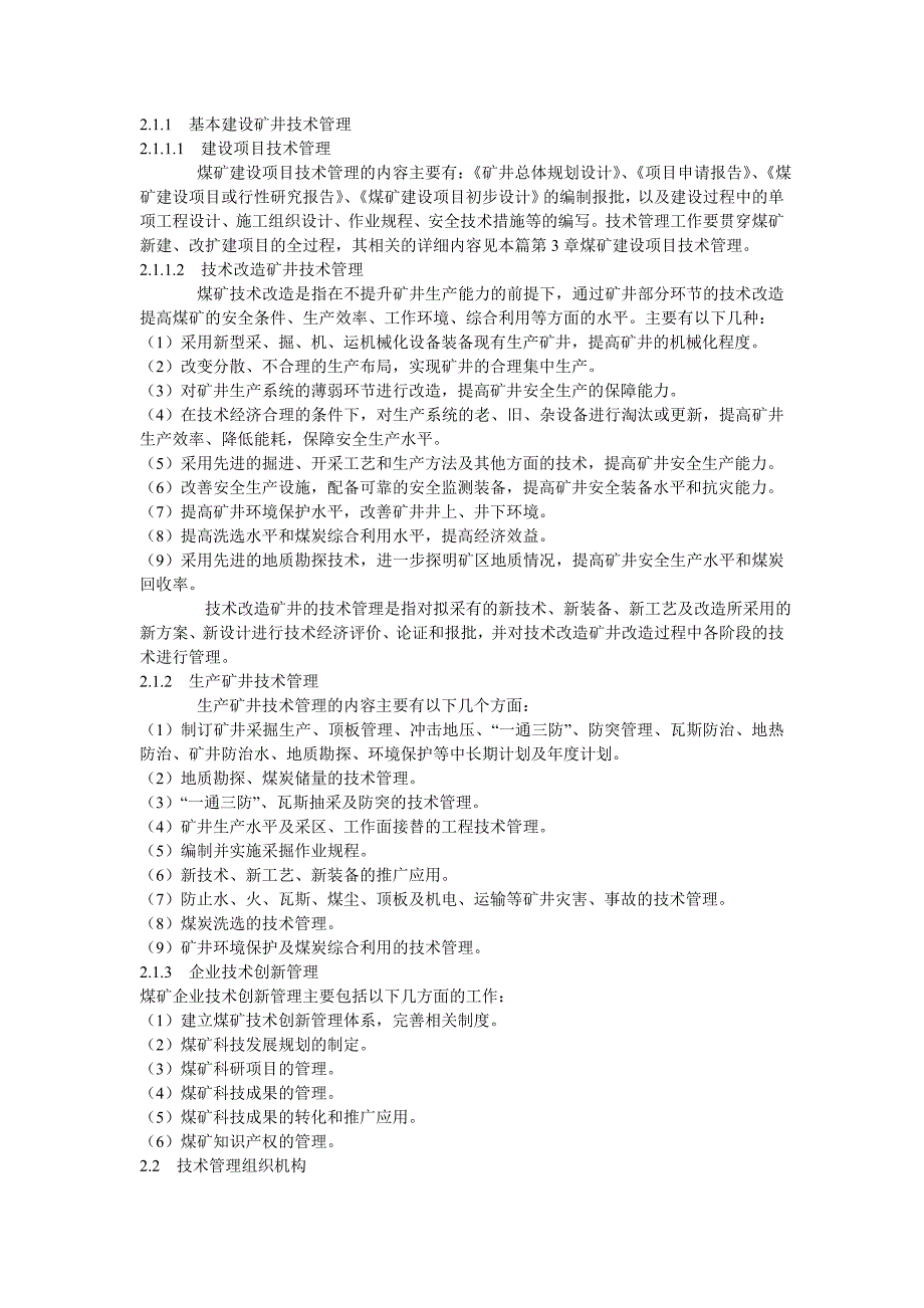 煤矿总工程师岗位责任制及总工程师管理体系_第2页