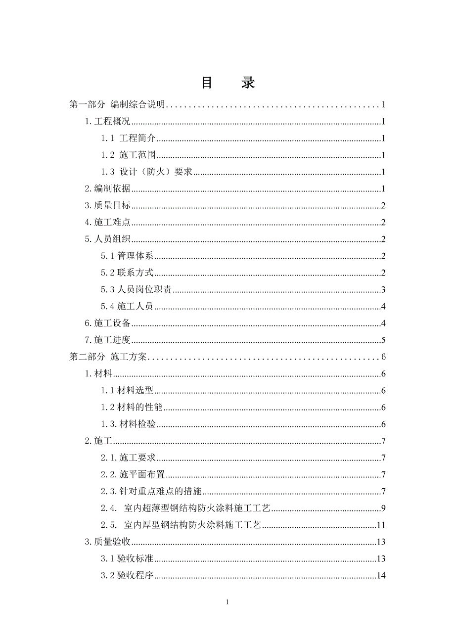 机场二期扩建工程航站楼钢结构及金属屋面工程T2SG06方案_第1页