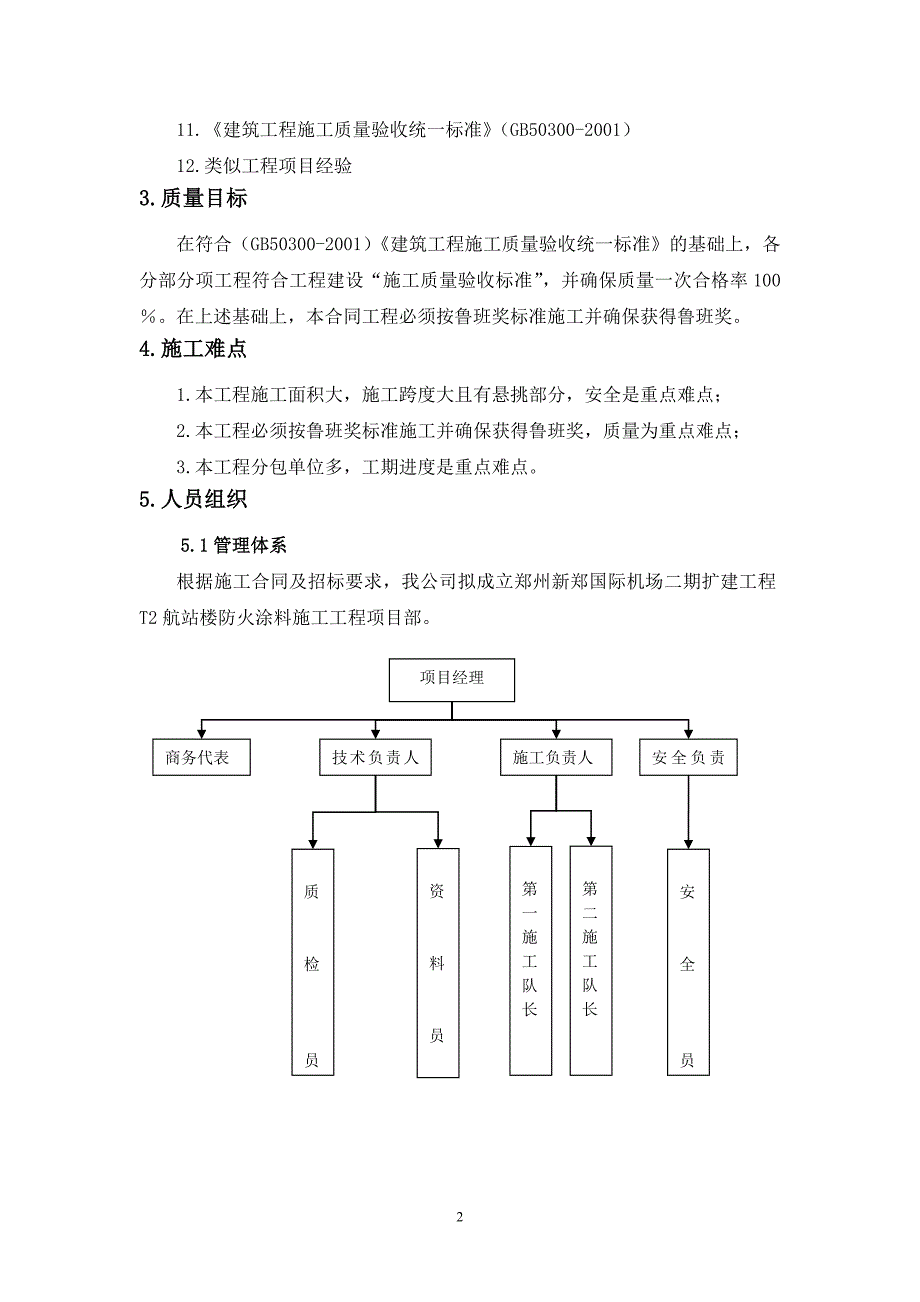 机场二期扩建工程航站楼钢结构及金属屋面工程T2SG06方案_第4页