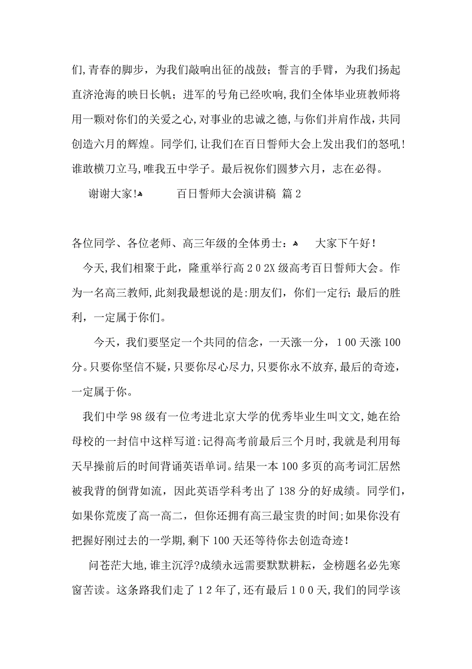 百日誓师大会演讲稿集合7篇_第2页