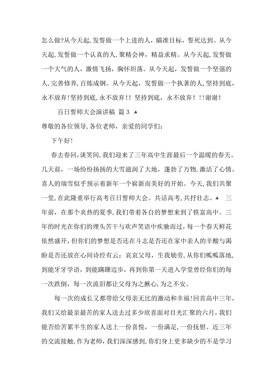 百日誓师大会演讲稿集合7篇_第3页