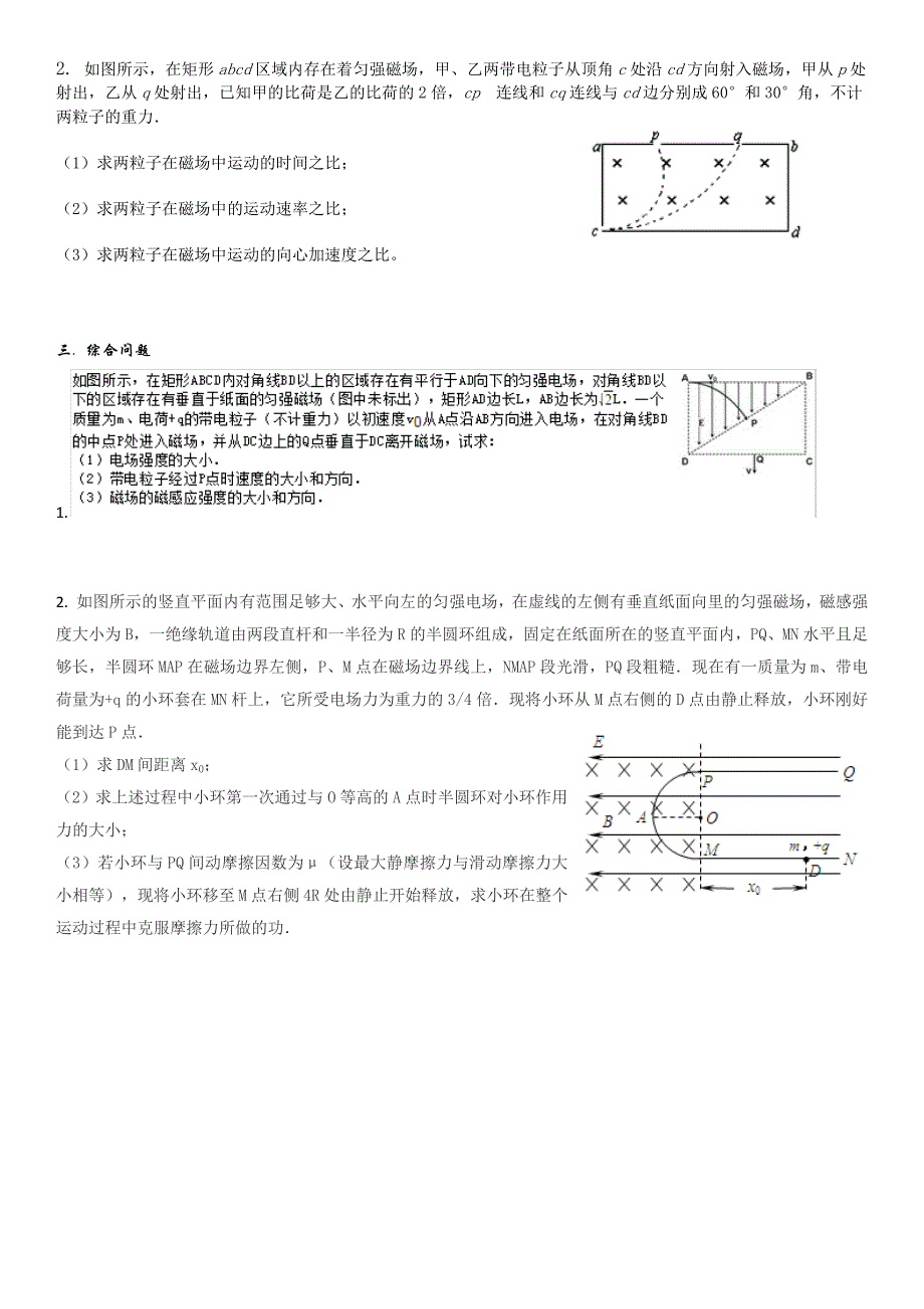 高中物理磁场题型练习_第2页