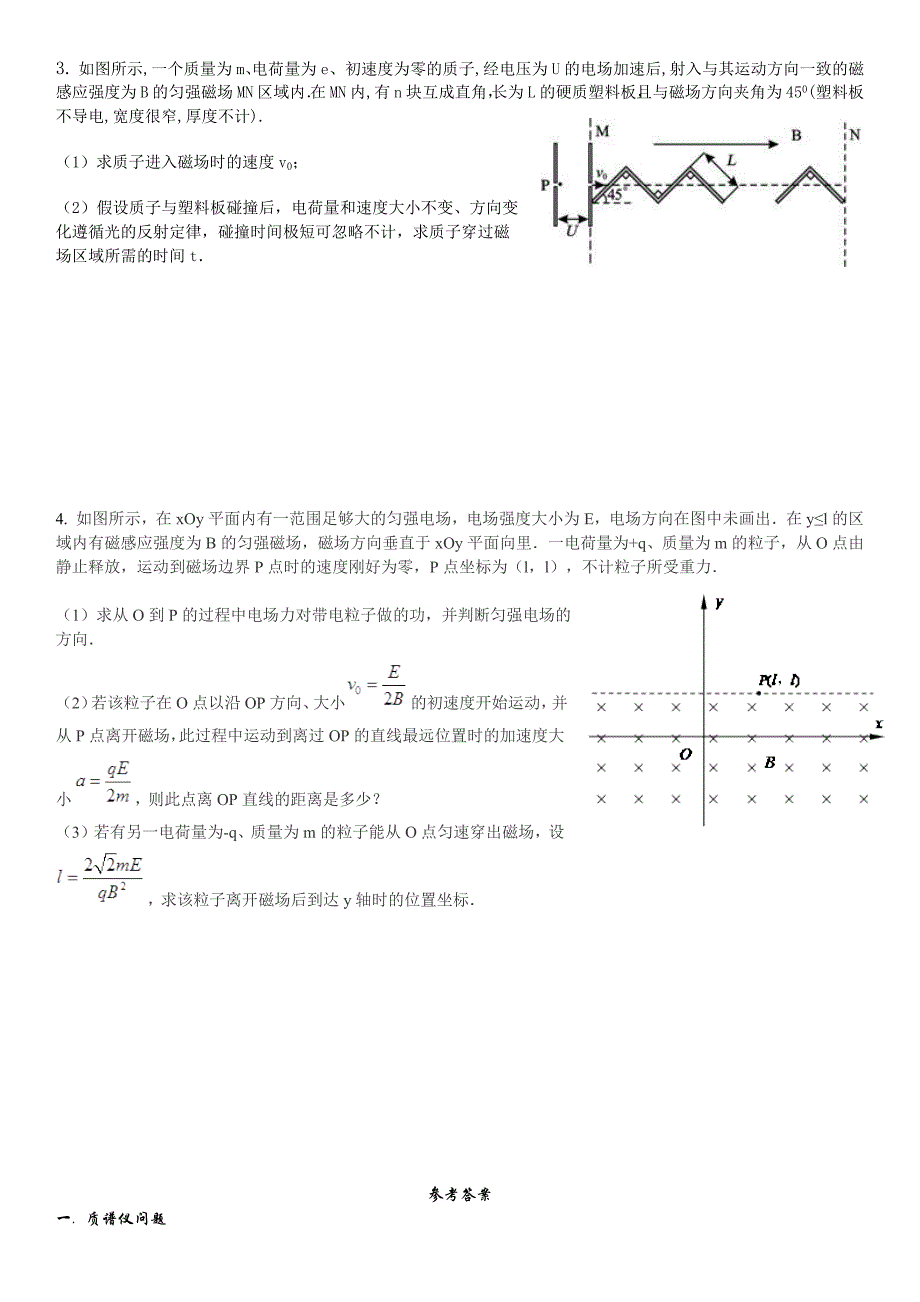 高中物理磁场题型练习_第3页