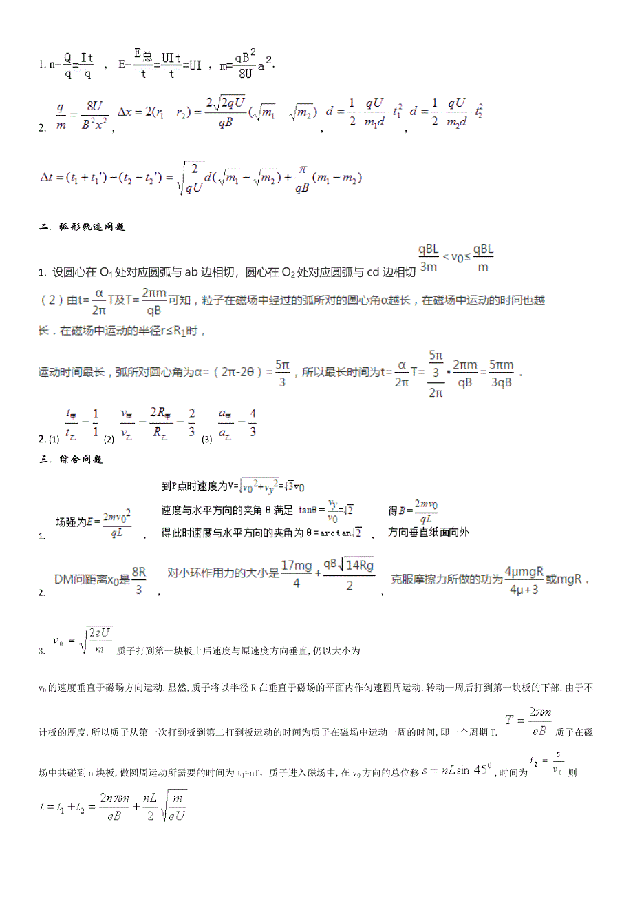 高中物理磁场题型练习_第4页