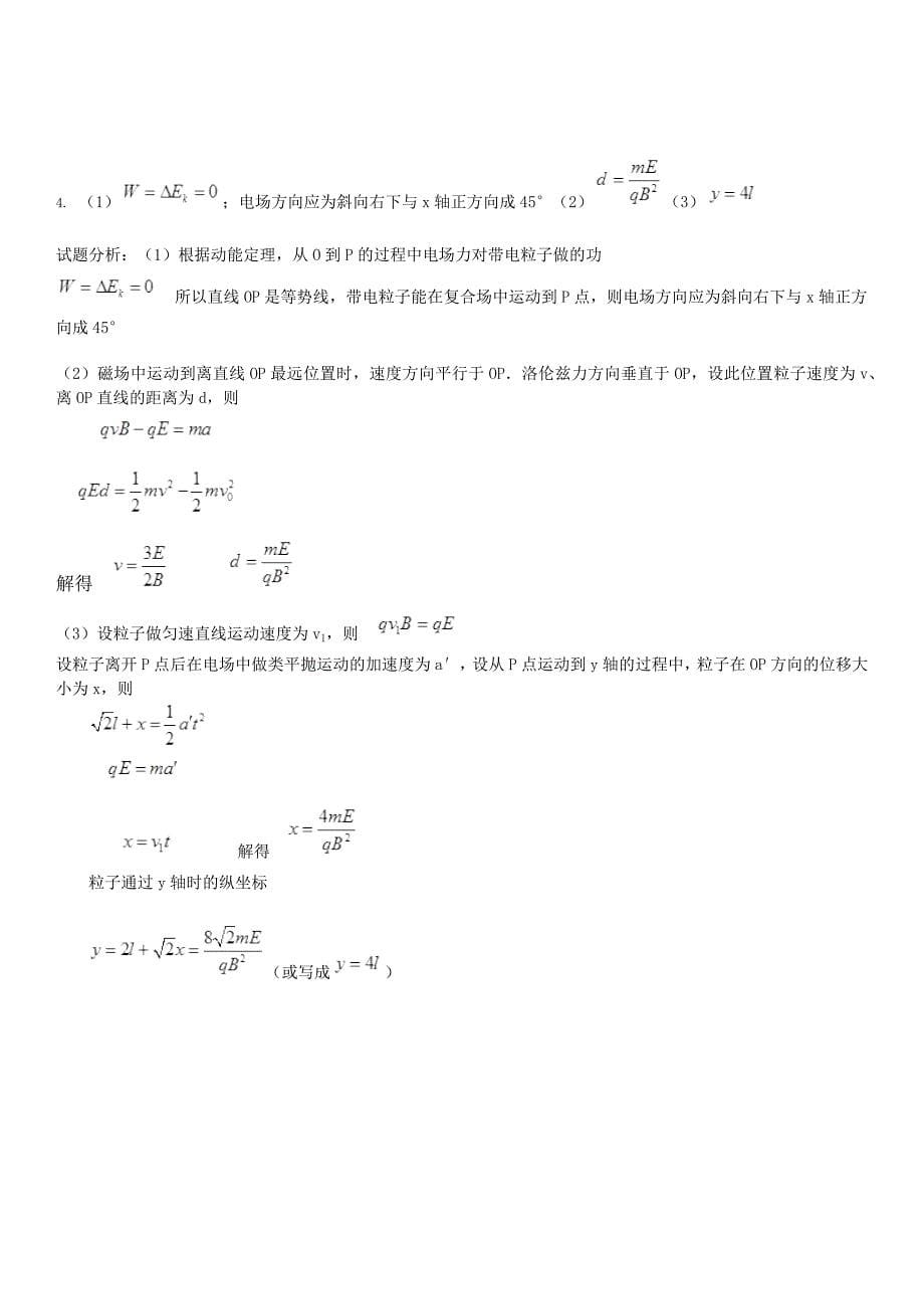 高中物理磁场题型练习_第5页