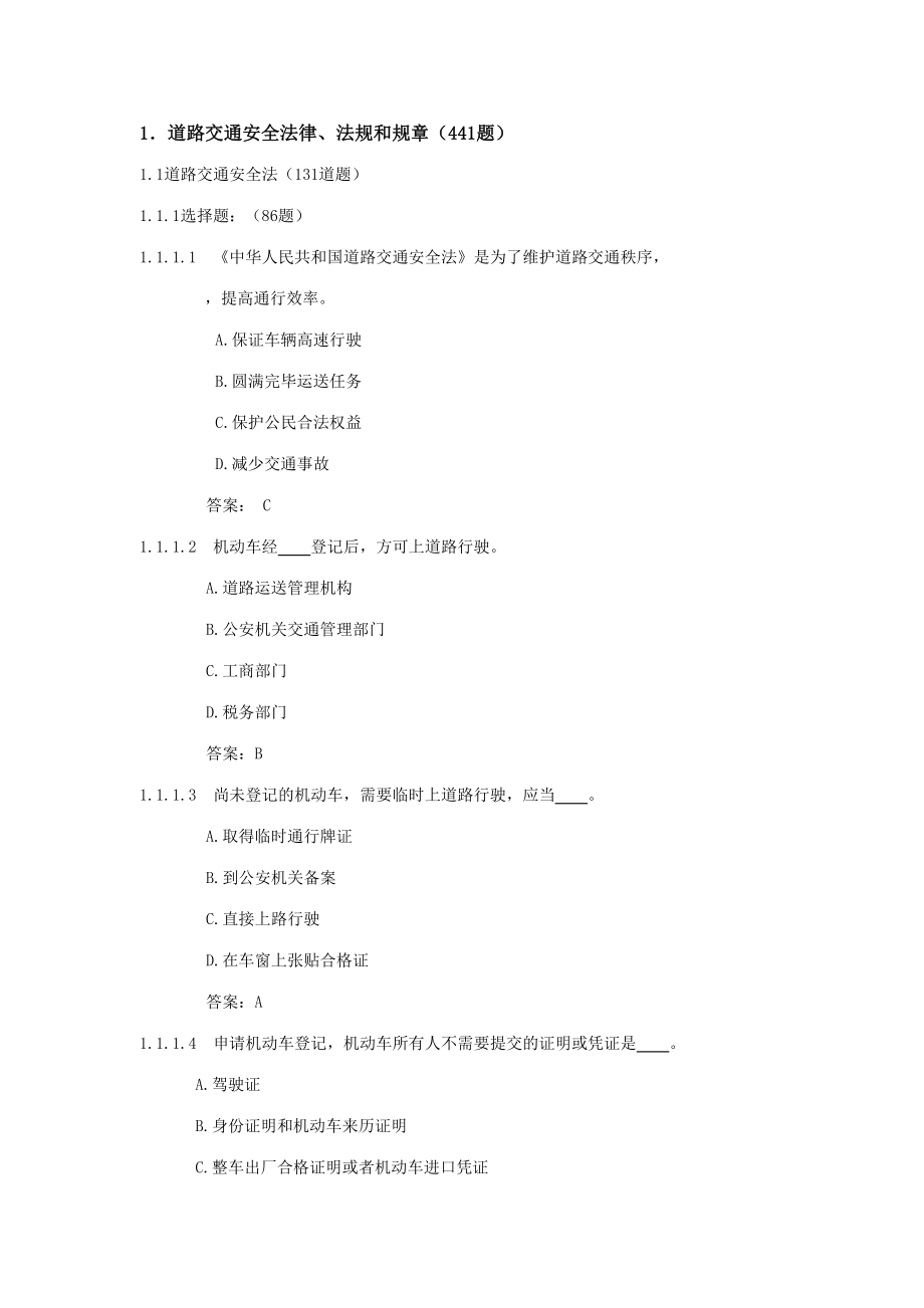 2023年汽车类题库正文.doc_第1页