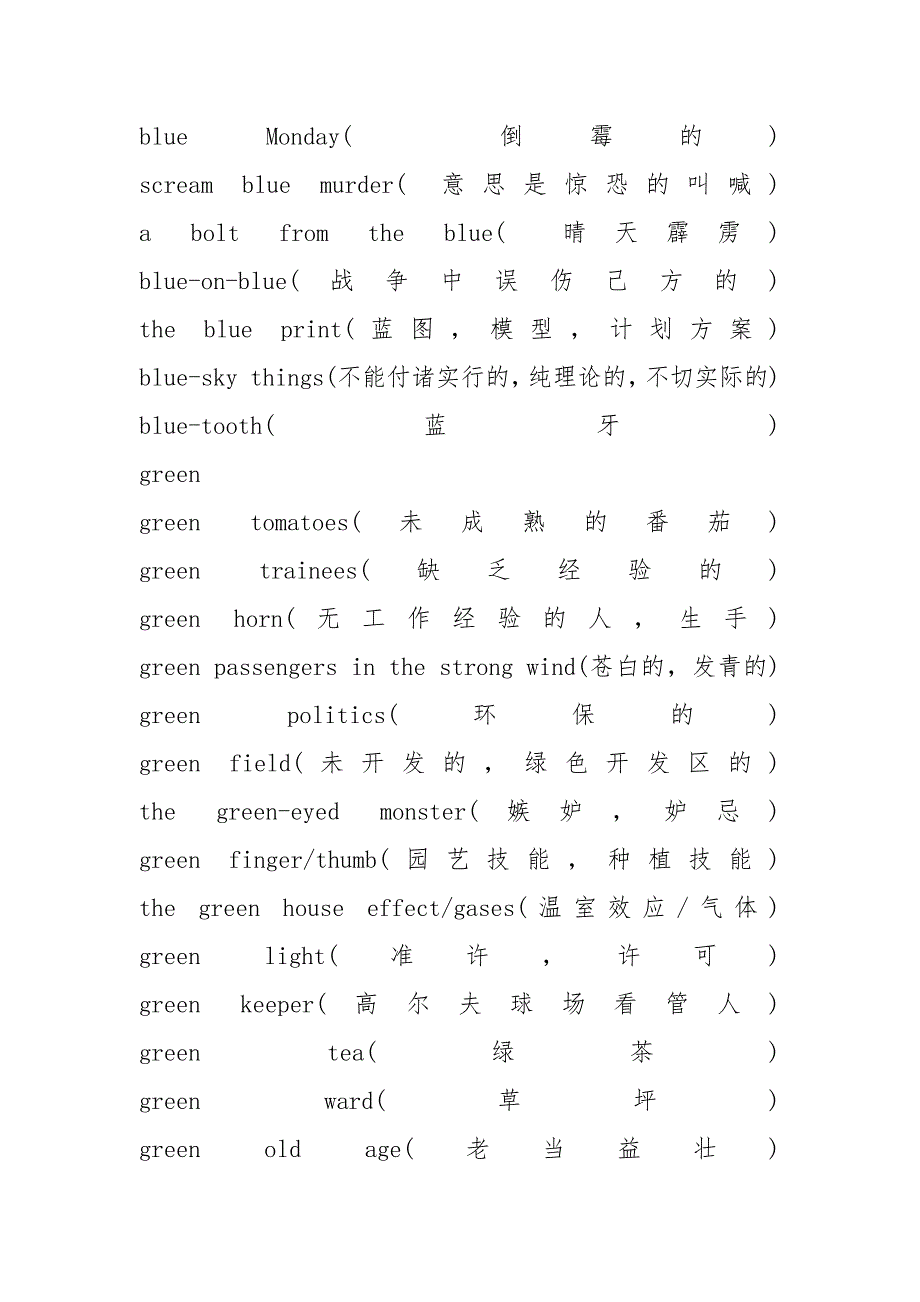 2020英语四级作文万能模版句型_第3页