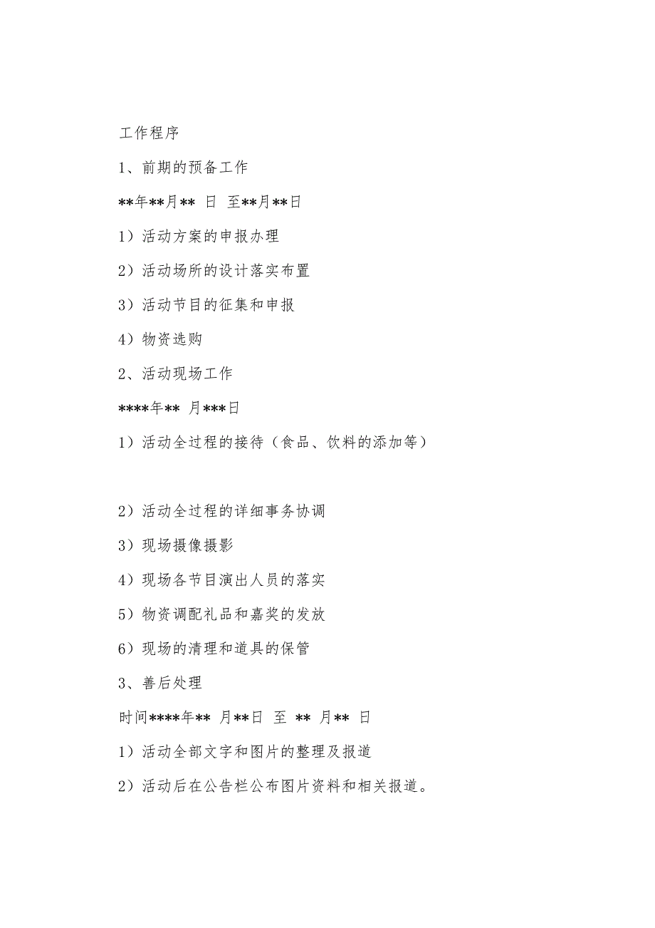 迎中秋庆国庆晚会方案.docx_第4页