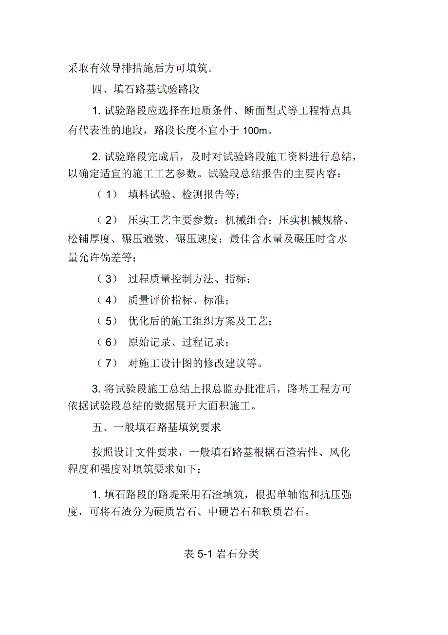 平镇高速公路填石路基质量控制要点_第4页