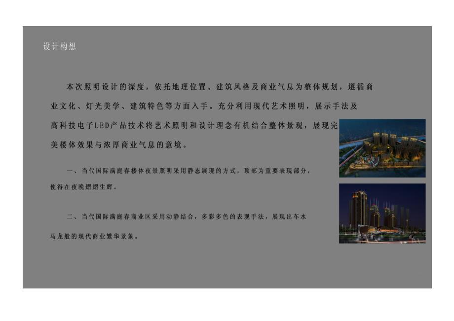 亮化效果设计方案整套.docx_第4页