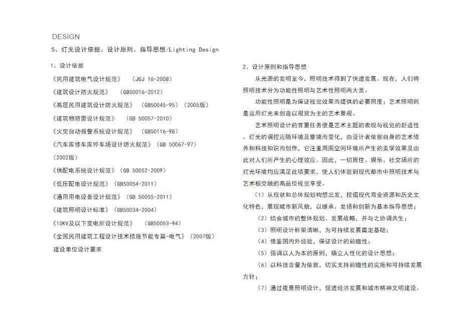 亮化效果设计方案整套.docx_第5页