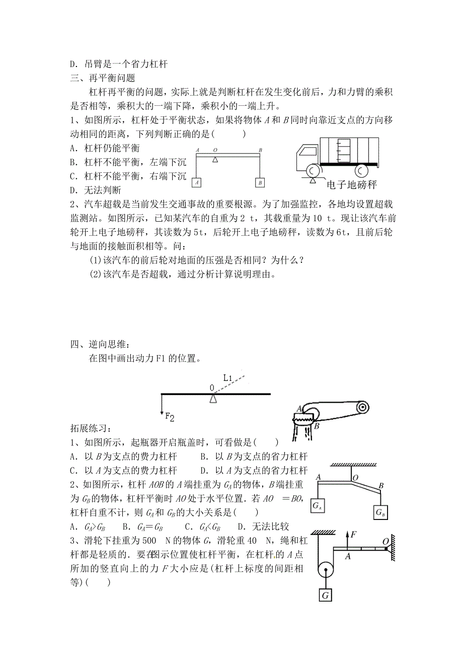 力学专题1简单机械_第3页