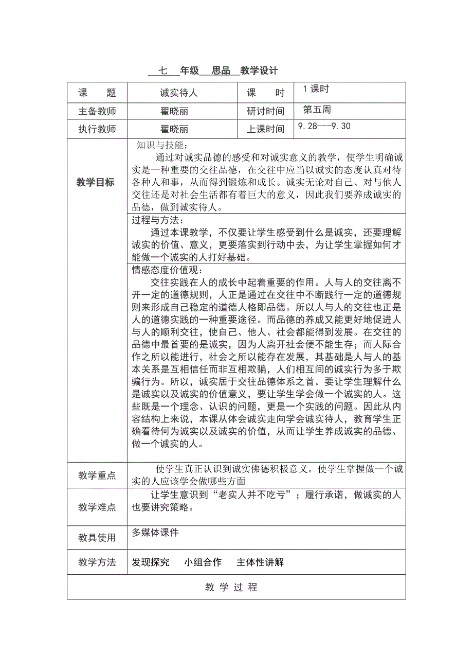 第四周(921--925)第三课第二站诚实待人_第2页