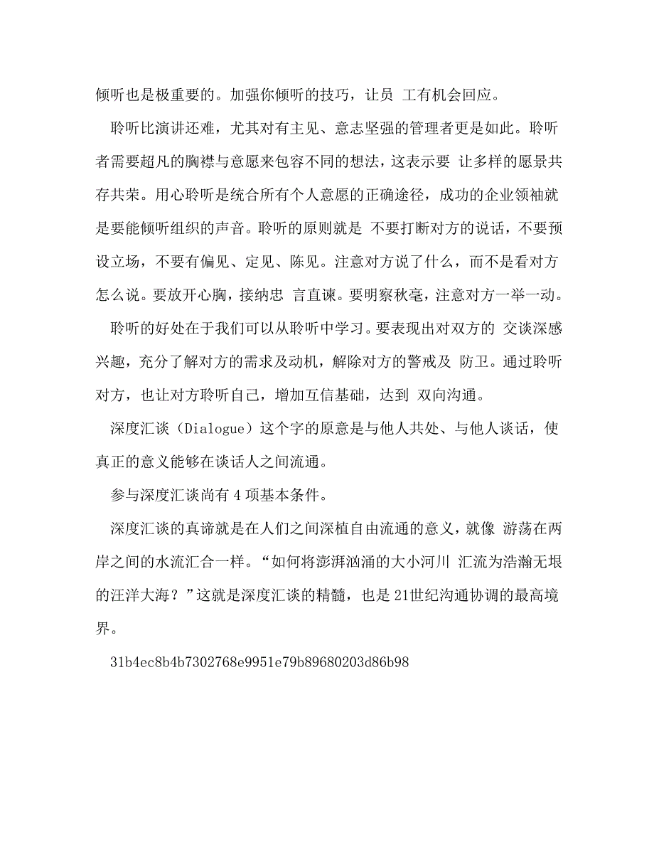 [精选]沟通与协调的心得体会【浅论沟通与协调心得体会】 .doc_第4页