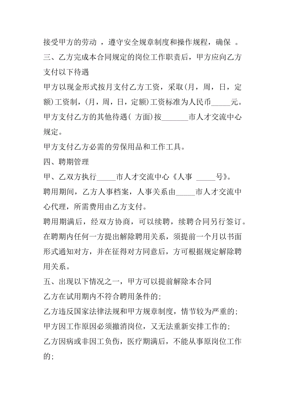 2023年洛阳市公司员工聘用合同,菁华1篇_第2页