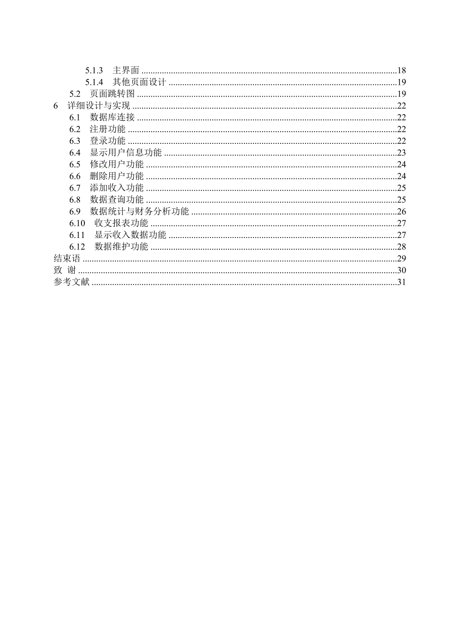 家庭财务管理系统_第4页