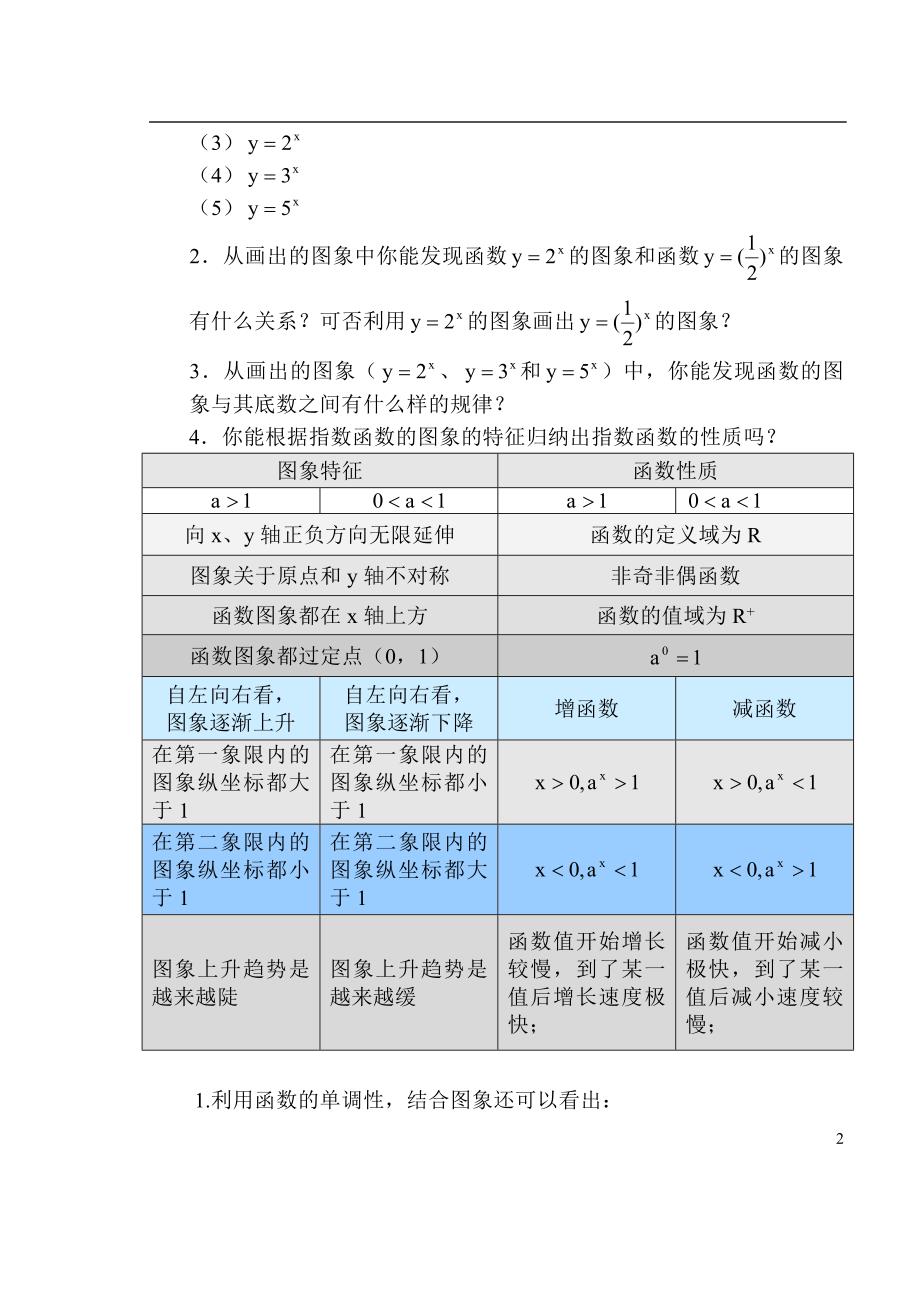 人教A版数学必修一第二章指数函数及其性质.doc_第2页