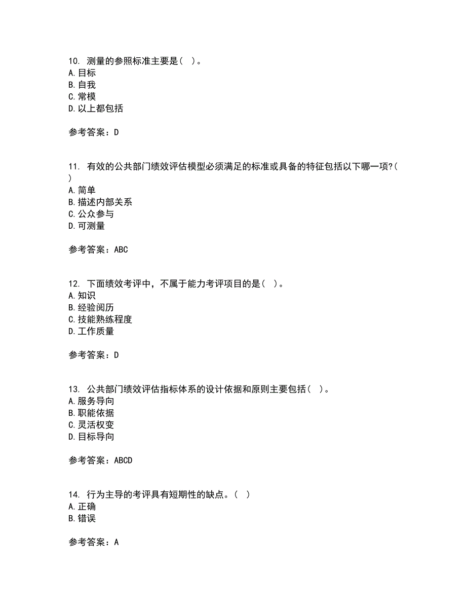 兰州大学21春《绩效管理》离线作业2参考答案96_第3页