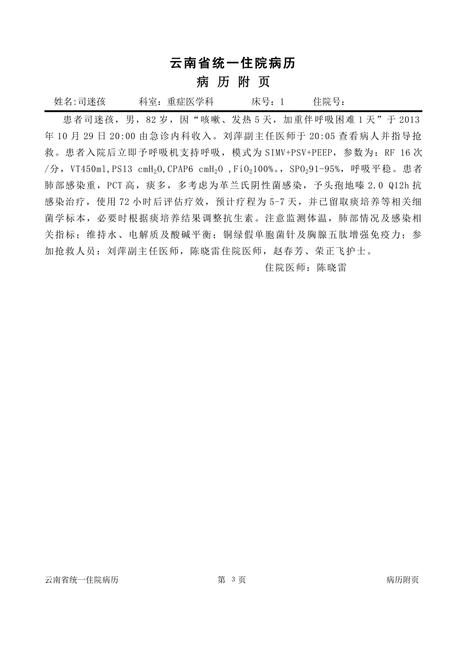 首次病程记录模板_第3页