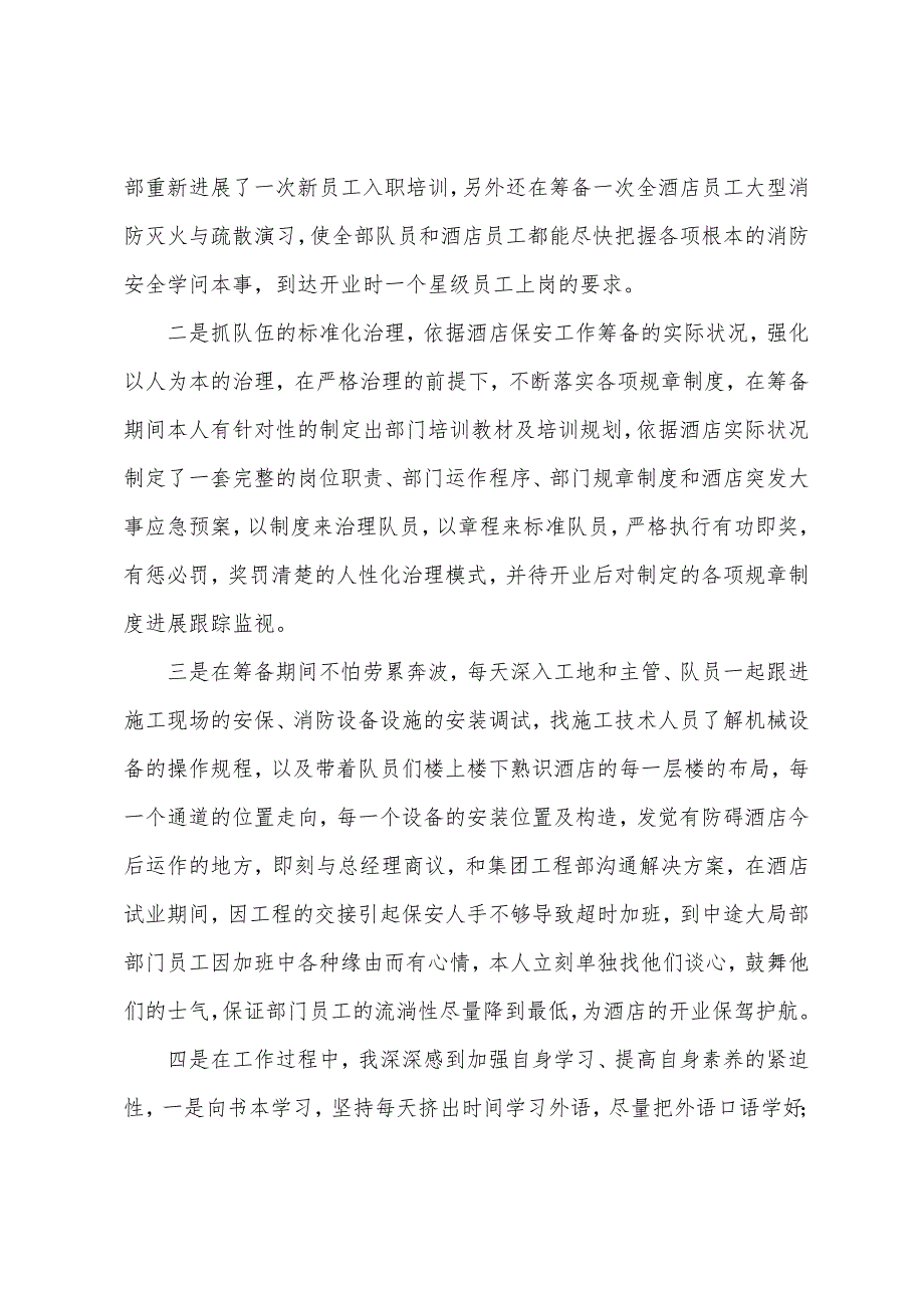 保安部经理工作总结.docx_第2页