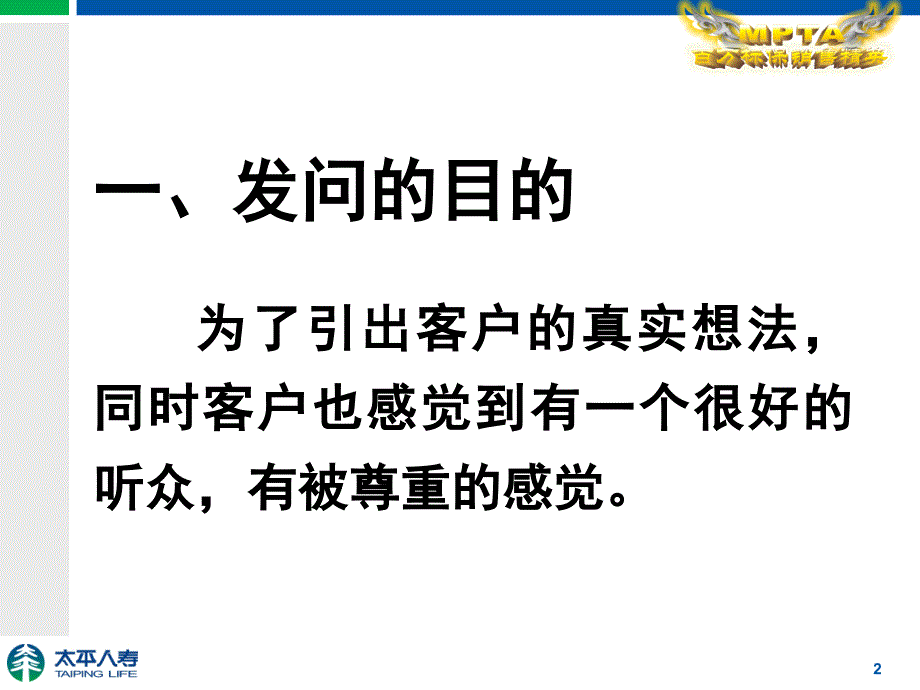 寻找打动客户的一点_第2页