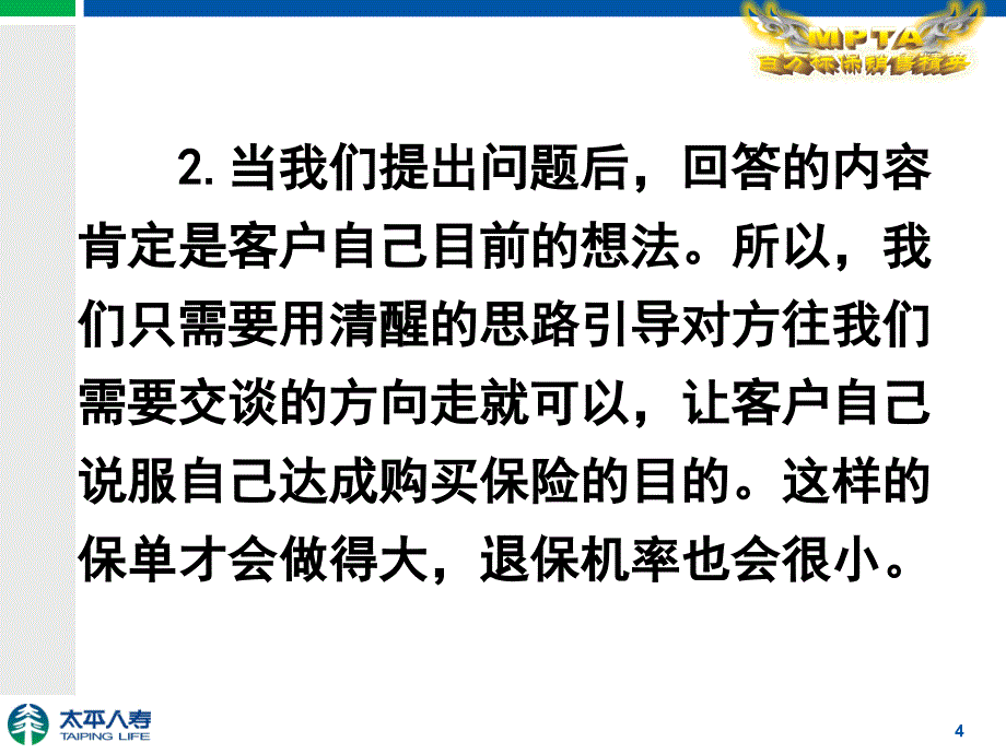 寻找打动客户的一点_第4页