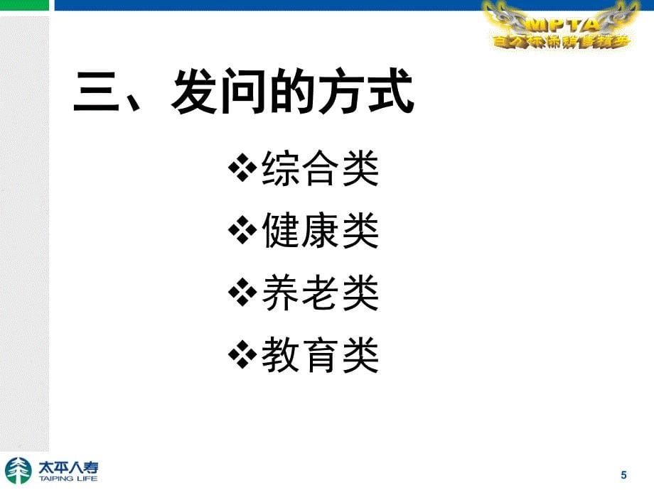 寻找打动客户的一点_第5页