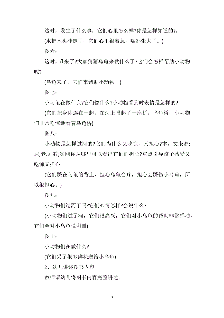 中班语言优质课教案及教学反思《乌龟桥》_第3页