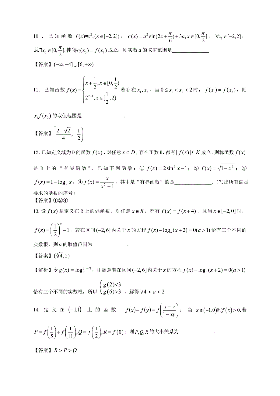 高三数学第二轮复习专题1.doc_第2页