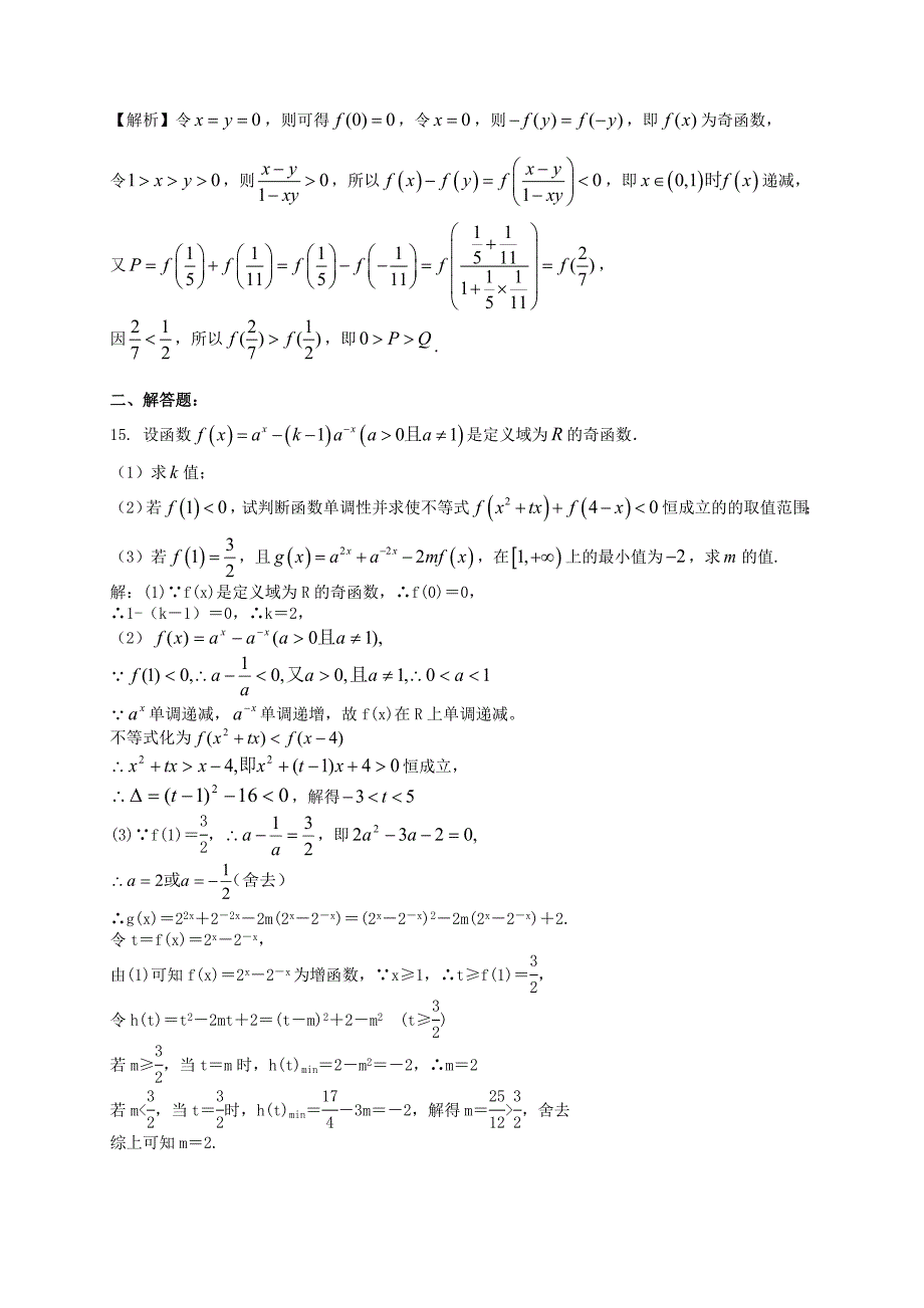 高三数学第二轮复习专题1.doc_第3页