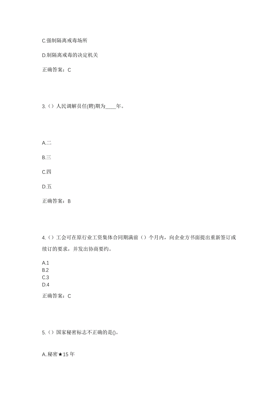 2023年甘肃省天水市秦州区平南镇关同村社区工作人员考试模拟题含答案_第2页